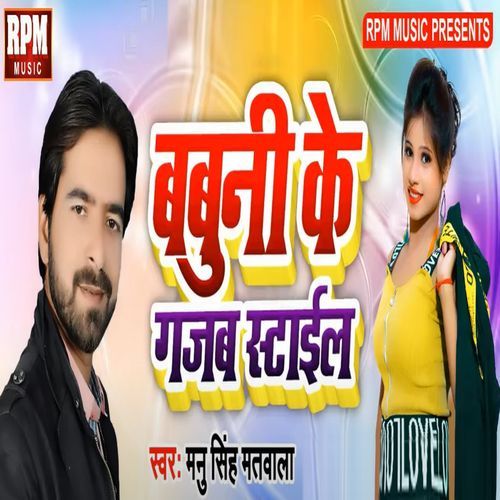 Babuni Ke Gajab Style_poster_image