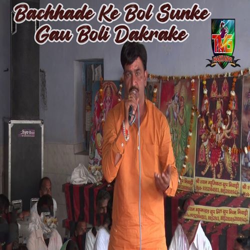 Bachhade Ke Bol Sunke Gau Boli Dakrake