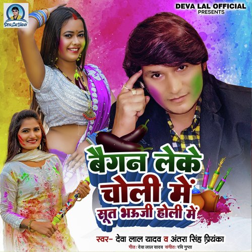 Baigan Leke Choli Me Sut Bhauji Holi Me