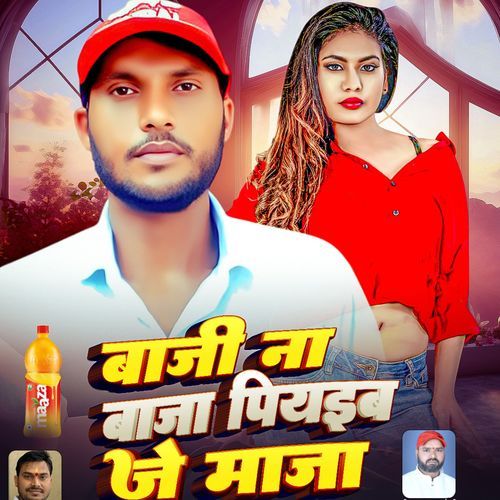 Baji Na Baja Piyaib Je Maja