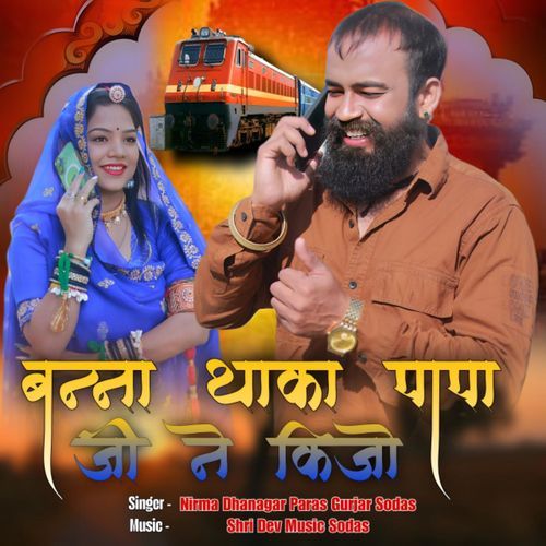 Bana Tha Ka Paapa Jee Ne Keejo