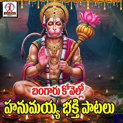 Bangaru Kovello Hanumayya