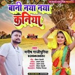 bani naya naya kania (Bhojpuri)