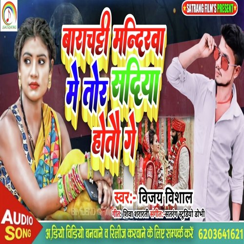 Barachatti mandiriya  me tor sadiya Hotau ge