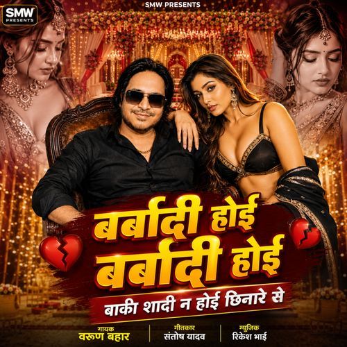 Barbadi Hoi Baki Shadi Na Hoi Chhinare Se