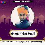 Bengalor Me Baitha Dewasi