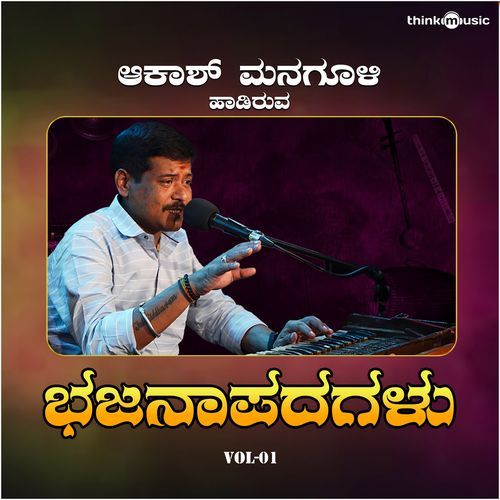 Douda Nadiyo Seruna Shivapura