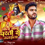 Bhola Baba Dharti Se Uthai La