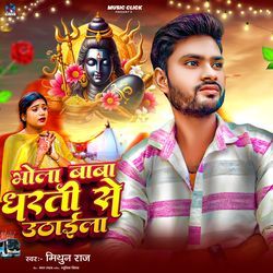 Bhola Baba Dharti Se Uthai La