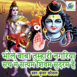 Bhole Baba Tumhari Nagariya Sach Me Satyam Shivam Sundaram Hai-EQcvfkZAB0A