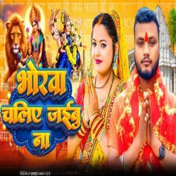 Bhorwa Chaliye Jaibu Na