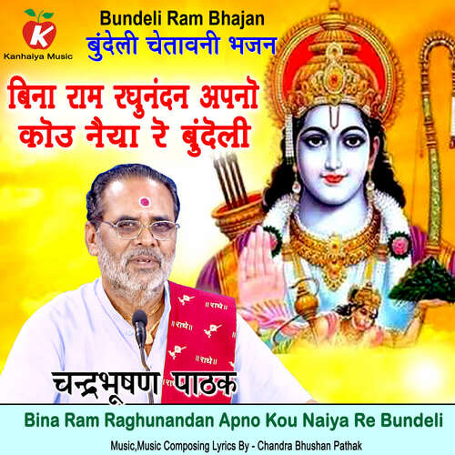 Bina Ram Raghunandan Apno Kou Naiya Re Bundeli