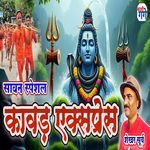 Sawan Mase Kawad Jal Chadhave aili baba