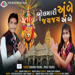 Bol Mari Ambe Jay Jay Ambe