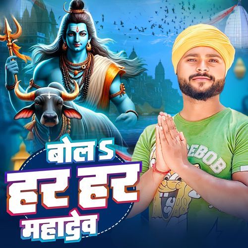 Bola Har Har Mahadev