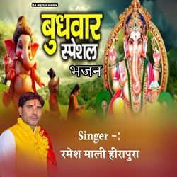 Budhuvar special bhajan