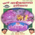 Chala Naikabachya Darshanala