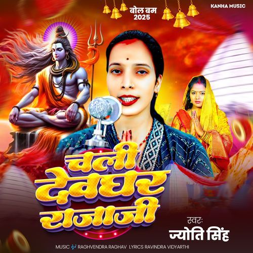 Chali Devghar Raja Ji