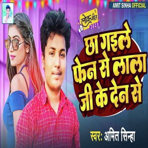 Chha Gaile Fen Se Lala Ji Ke Den Se (Bhojpuri)