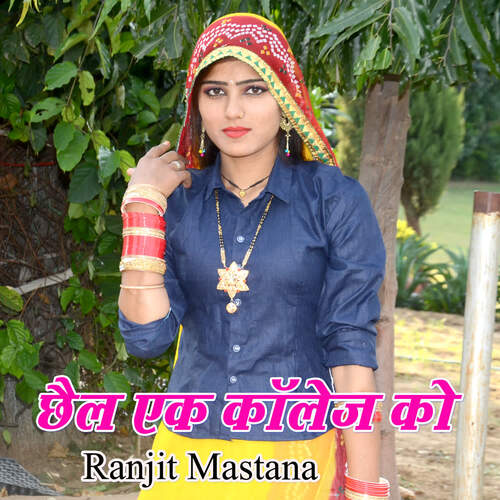 Chhail Ek Collage Ko