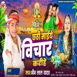 Chhathi Maiye Bichar Karihe