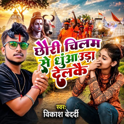 Chhori Chilam Se Dhuaa Ura Delkai