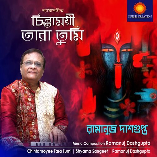 Chintamoyee Tara Tumi