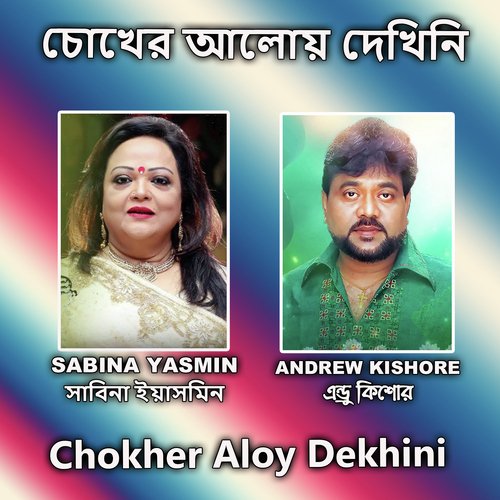 Chokher Aloy Dekhini