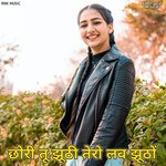 Chori Tu Jhuthi Tero Love Jhutho