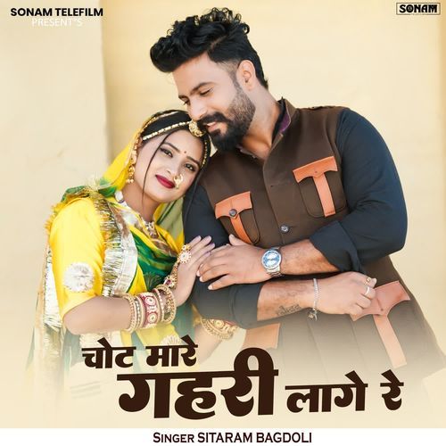 Chot Mare Ghahri Lage Re