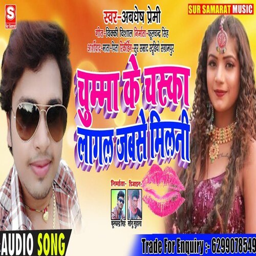 Chumma Ke Chaska Lagal Jabse Milni