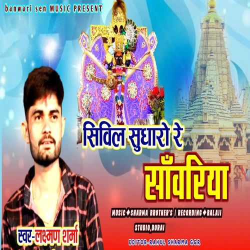 Civil Sudharo Re Sanvariya