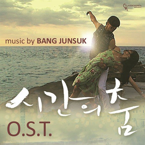 시간의 춤 Dance of Time (Music from the Korean Film)