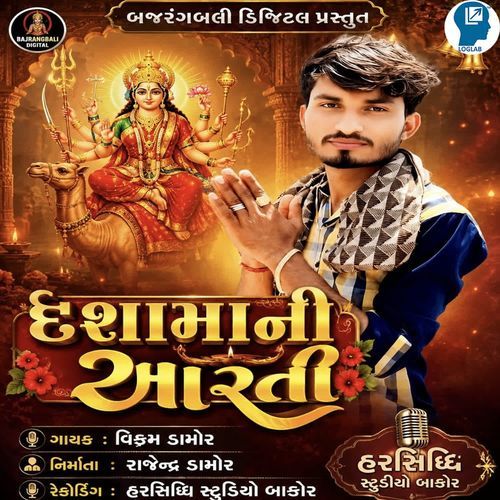 Dashama Ni Aarti