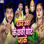 Daura Utha Ke Chhathi Ghate Jake