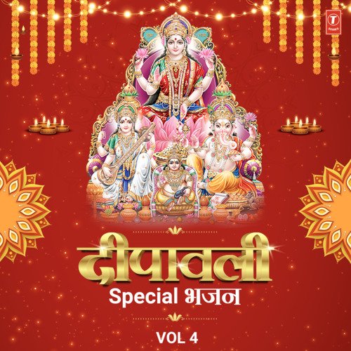 Shree Mahalakshmi Mantra (From "Shree Mahalakshmi Suprabhatam")