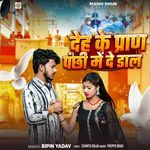Deh Ke Pran Panchi Me De Daal