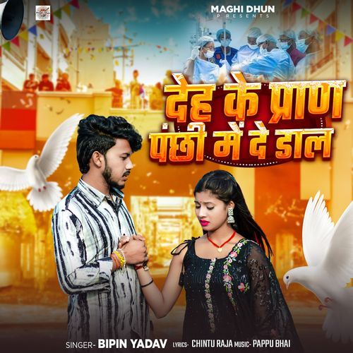 Deh Ke Pran Panchi Me De Daal