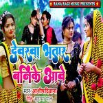 Devarva Bhatar Banike Aave