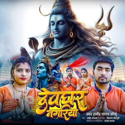 Devghar Nagariya