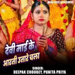Devi Maai Ke Aarti Utare Chala
