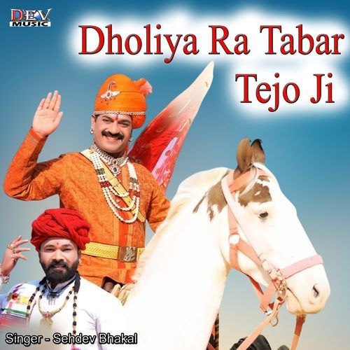 Dholiya Ra Tabar Tejo Ji