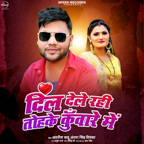 Dil Dele Rahi Tohke Kuware Me