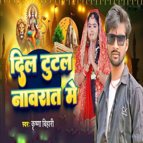 Dil Tutal Navrat Me