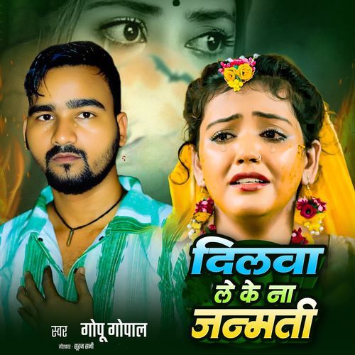 Dilwa Le Ke Na Janmti