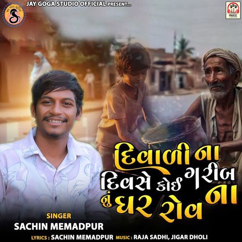 Diwali Na Divse Koi Gareeb Nu Ghar Rove Na