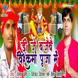 Dj Bajaibai Vishwakarma Puja Me-QB46ATlxXls