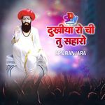 Dukhiyaro Chi Tu Saharo (Female Version)