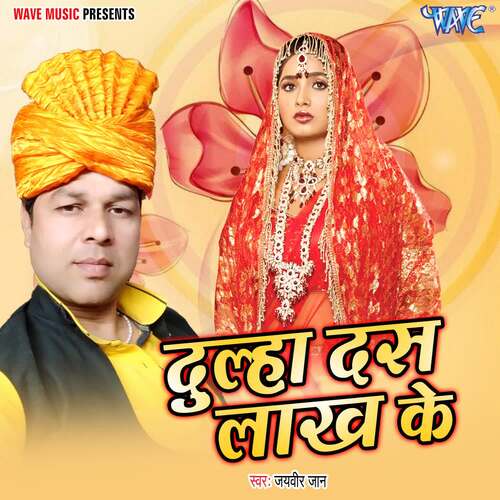 Dulha Das Lakh Ke