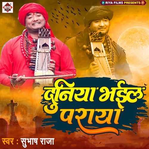 Duniya Bhail Paraya